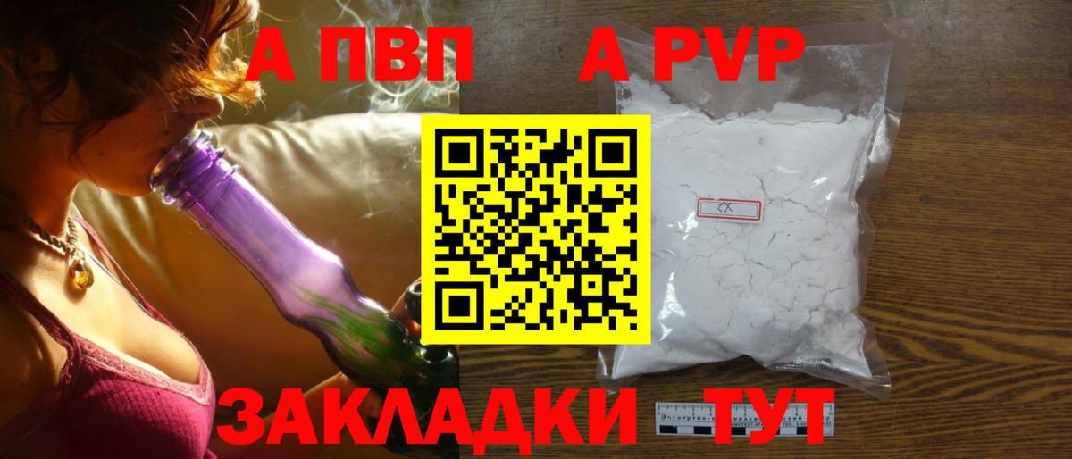 Alfa_PVP крисы CK Невинномысск