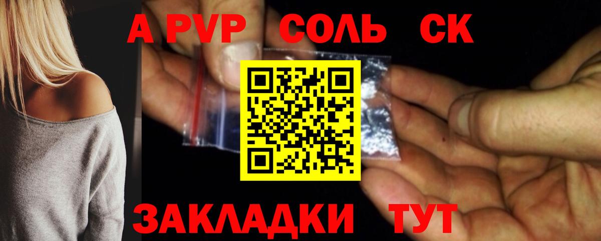 Невинномысск  Alfa_PVP Crystall  Вход с VPN  Альфа ПВП Соль  Alpha PVP СК 