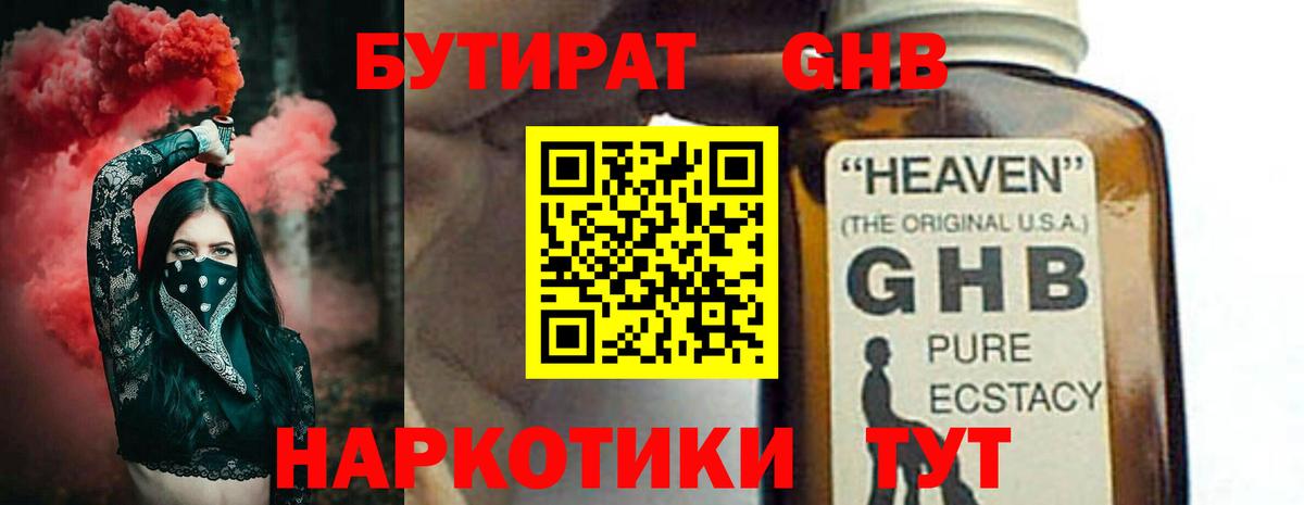 БУТИРАТ BDO Невинномысск