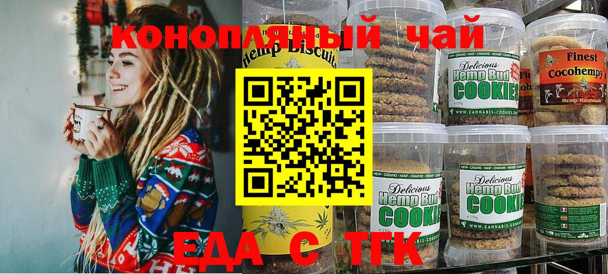 Печенье с ТГК марихуана Невинномысск