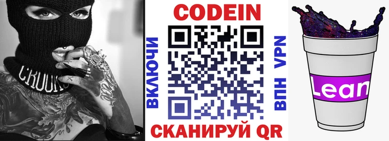 Кодеиновый сироп Lean Purple Drank  купить наркотики цена  hydra ССЫЛКА  Невинномысск 