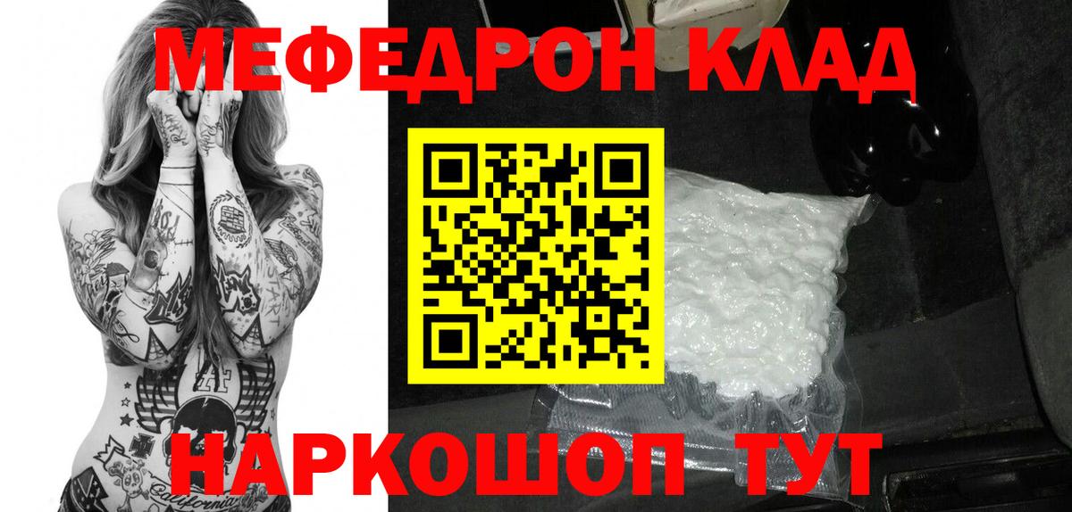 Меф мука  МЕФ мука  как найти закладки  Вход с VPN  Невинномысск 