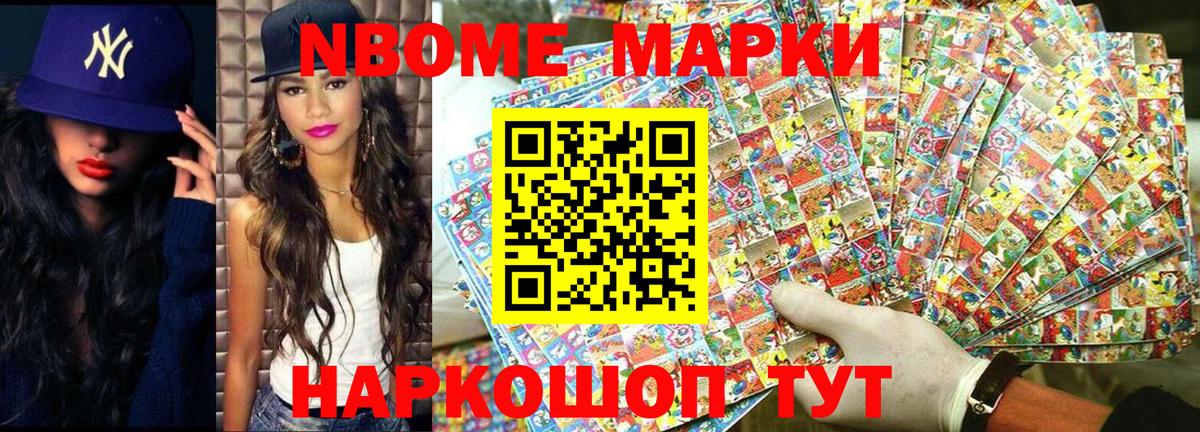 Марки N-bome 1,5мг  Вход с VPN  Невинномысск 